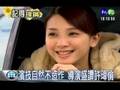 華視夜間新聞-許瑋倫紀念特集