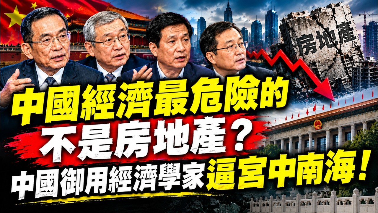 中國經濟最危險的不是房地產？中國御用經濟學家逼宮中南海：地方債才是真正的炸彈！ 30兆「三角債」壓頂，基層財政還能撐多久？