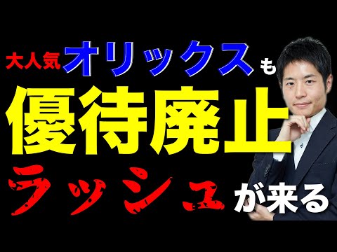 株主優待制度は大幅縮小へ！なくなりそうな優待は？