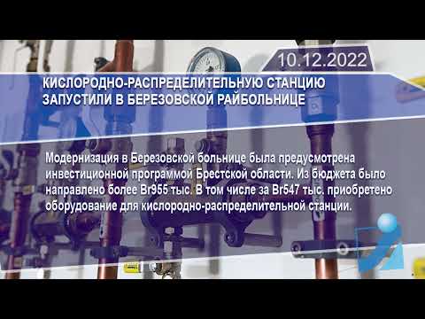 Новостная лента Телеканала Интекс 10.12.22.