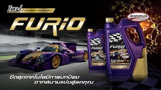 FURiO น้ำมันหล่อลื่นเกรดพรีเมียม ขีดสุดเทคโนโลยีจากสนามแข่งสู่รถคุณ