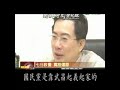 連戰宋楚瑜馬英九叛亂刺殺陳水扁雙重標準言論自由,,