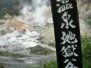 Hokkaido 2008 -  Noboribetsu