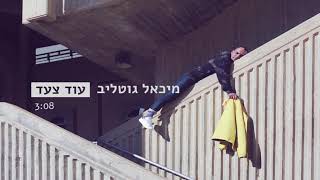 עוד צעד