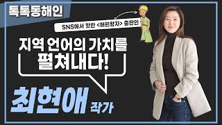소설 <애린 왕자> 출판인 최현애 