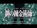 FMA Brotherhood - Opening 3