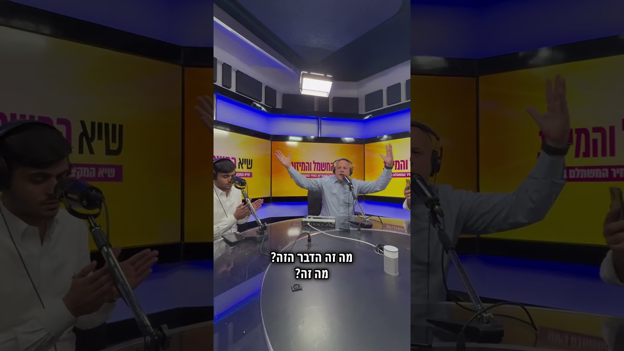 עוד חלום שזכיתי להגשים בשידור – תודה לכל מי שלקח חלק בחסד הענק הזה 🙌 #חסד #חלום #אהבתחינם