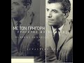Το γνωστό τραγούδι του σκανδάλου Κοεμτζή