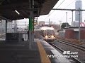 【特急 ﾜｲﾄﾞﾋﾞｭｰしなの】9号 383系 長野行 大阪駅入線・発車(後追い)