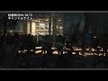 【利根町】2019 キャンドルナイト【3 11】