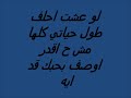 تامر حسني- يا بنت الأية مع كلمات