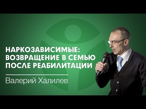 Как после реабилитации наркозависимые возвращаются в семью