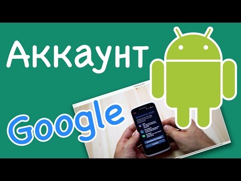 Как создать аккаунт play market android