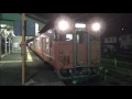 夜の三次駅 芸備線キハ47系三江線キハ120形など　2016.10.22