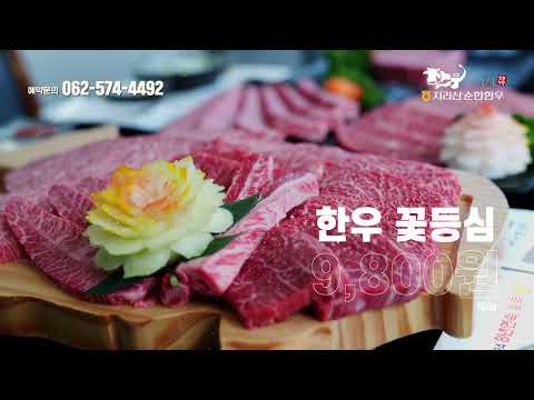 지리산순한한우 홍보영상 