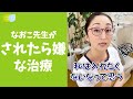【ぶっちゃけ】歯医者さんが自分がされたら嫌な治療は？