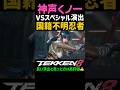 【鉄拳8】くノ一『州光』登場特別演出VS忍者『レイヴン』スペシャルな掛け合い台詞とKO後の勝利シーンがかっこよくてうつくしいクニミツ【CV:早見沙織】の神ボイスに癒されよう！#鉄拳#鉄拳8#早見沙織