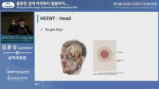 [제15회 임상술기] 출동한 김에 머리부터 발끝까지..._Pre-hospital