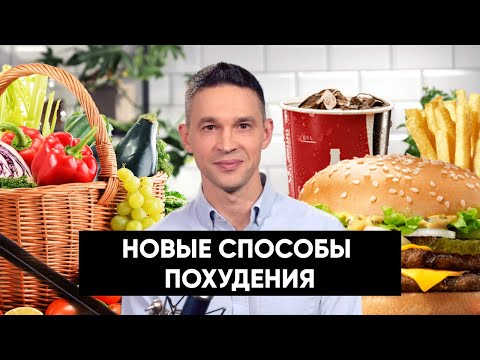 Лишний вес и депрессия | Новые способы похудения | Подкаст