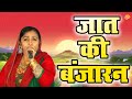 JAAT KI BANJAARAN||RAJBALA HIT RAGNI 2015