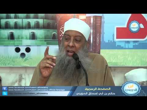 الشيخ أبو إسحاق الحويني - أنتم الأعلون إن كنتم مؤمنين - ليلة 27 رمضان 1435هـ | 2014م
