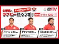 矢野武のラグビー語ろうぜ！（第96回）【トンガサムライSP】TONGA SAMURAI XV タウファ統悦（チームマネージャー）／ホラニ龍コリニアシ（FWコーチ）／バツベイ シオネ（キャプテン）