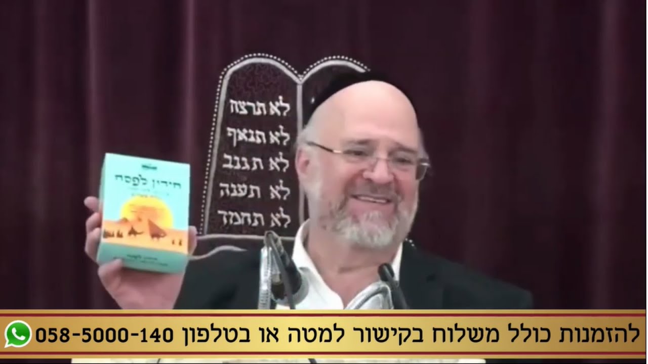 "במקום לגנוב את האפיקומן, הוצאנו לכם משחק מיוחד לליל הסדר" הרב רוזנבלום בקטע אדיר !!