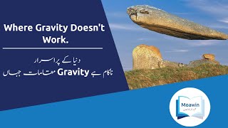 Where Gravity Does Not Work?