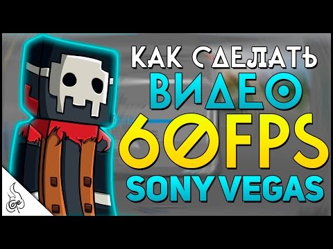 Как сделать 60 fps в Как сделать 60 fps в