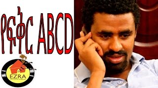 የፍቅር ABCD - Ethiopian Movie - Yefikir ABCD