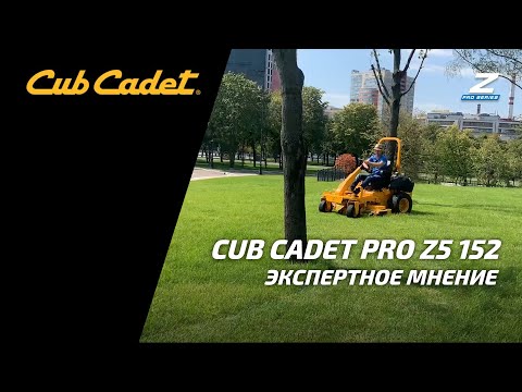 Садовый райдер бензиновый CUB CADET Z5 152 с нулевым радиусом разворота - видео №1