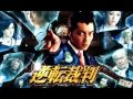 Gyakuten Saiban Movie - Trial 2001 [EXTENDED]