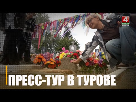 Более 20 блогеров и журналистов посетили Туров видео