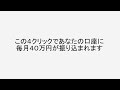 4クリックで月収40万円!神様のいたずら「GOD CLICK」 神様のいたずら