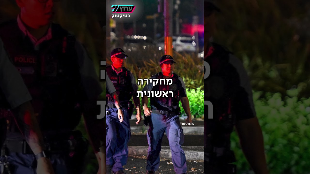 יהודים על הכוונת: מתקפת טרור רצחנית במסיבת חנוכה באוסטרליה | טיקטוק ערוץ 7