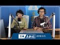【主编点新闻】2019年5月15日