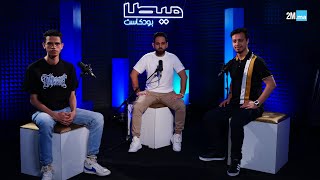 البطولة الاحترافية.. حصيلة الموسم في العدد 4 من ميطا بودكاست