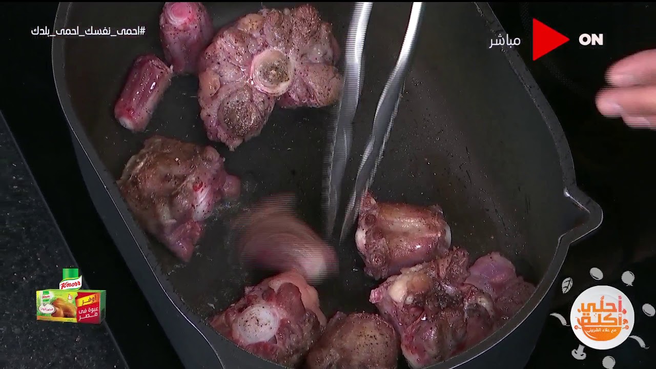 طريقة عمل "طاجن عكاوي بالبصل والبطاطس"