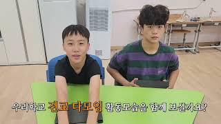 <학생자치사례공유> 보산원초 너나우리 전교다모임 이미지