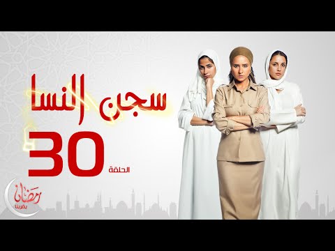 روبي - مسلسل سجن النسا دور أحداث المسلسل المستوحاة عن وقائع حقيقية حول ثلاث نساء تعرضن للعديد من المصاعب في حياتهن...