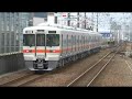 ＪＲ東海　３１３系２６００番台（試運転）