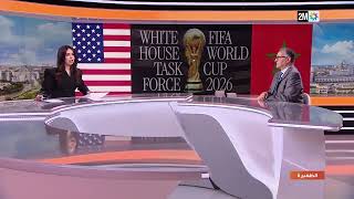 المغرب حاضر لتأمين مونديال أمريكا...التفاصيل في الربورتاج