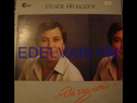 ΘΕΟΔΩΣΙΟΥ ΣΤΕΛΙΟΣ - ΣΚΕΦΤΟΜΑΙ (BY EDELVAIS).wmv