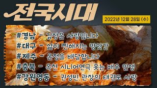 전국시대