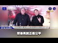 2019年6月30日郭文貴先生大直播：香港是打開共產黨死亡的第一道大門，台灣是共產黨走向死亡的第二道大門！但消滅共產黨是全人類的生死之戰，只要共產黨強，全世界亡；只有共產黨亡，全世界才會強！...
