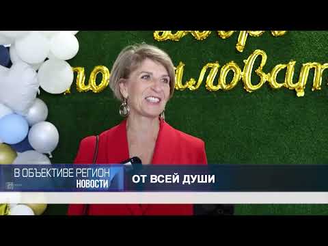 В объективе регион. 02 октября 2026