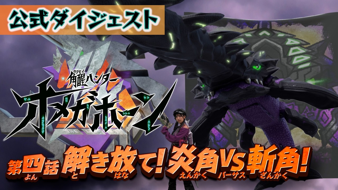 4話題ダイジェスト