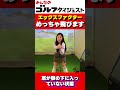 【10/3（土）20時公開】飛距離アップ直結する「エックスファクター」って何？  #ゴルフ女子 #golf #飛距離アップ