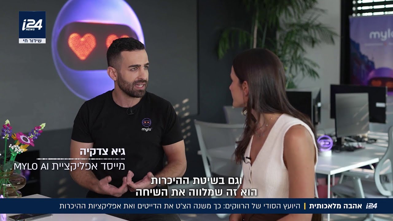 אהבה מלאכותית: כך משנה הצ'אט את הדייטים ואת אפליקציות ההיכרות