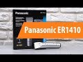 Видеообзор Panasonic ER1410S520